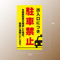 格安・注水式 駐車禁止 立て看板 注水式 簡易 サイン スタンド 注水台 k-1006 2