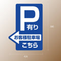 格安・注水式 駐車場 立て看板 注水式 簡易 サイン スタンド 注水台 p-1001 2