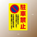 格安・注水式 駐車禁止 立て看板 注水式 簡易 サイン スタンド 注水台 k-1009 2