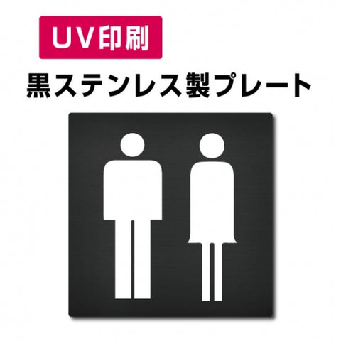 【男・女トイレ Toilet プレート(方形)】ステンレスドアプレート W150×H150mm strs-prt-bk006