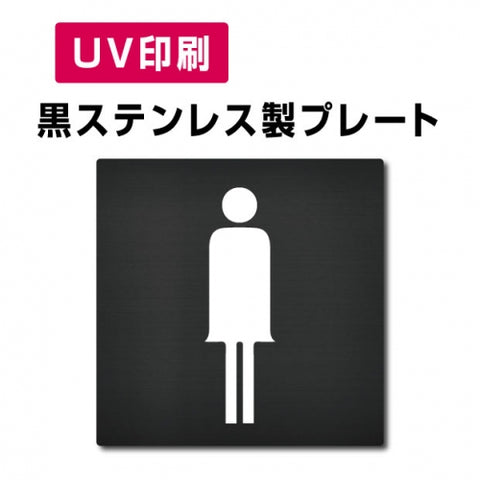 【女トイレ Toilet プレート(方形)】ステンレスドアプレート W150×H150mm strs-prt-bk008