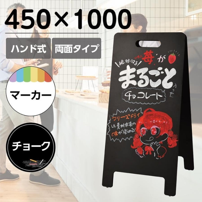 A型ブラックボード 黒板 両面 チョーク マーカー兼用 看板 店舗用 メニュー看板 スタンド WBD-1000