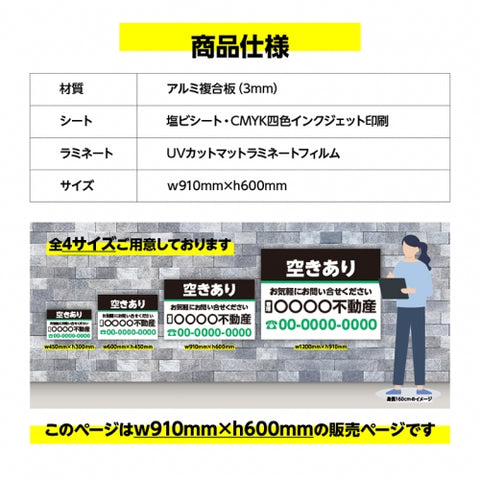 プレート看板「空きあり」910x600mm plt-ak-9160-01