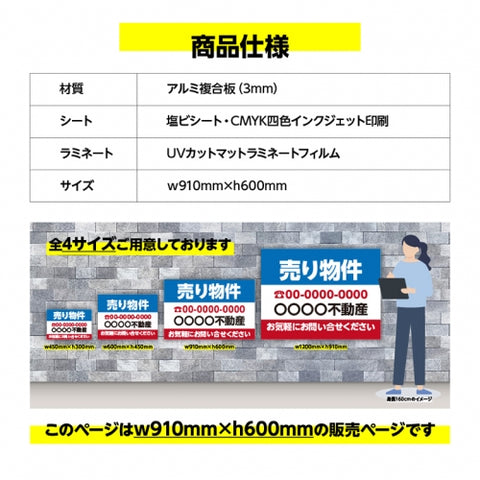 プレート看板「売り物件」910x600mm plt-ur-9160-01