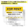 プレート看板「FOR RENT」450x300mm plt-fo-4530-01 4
