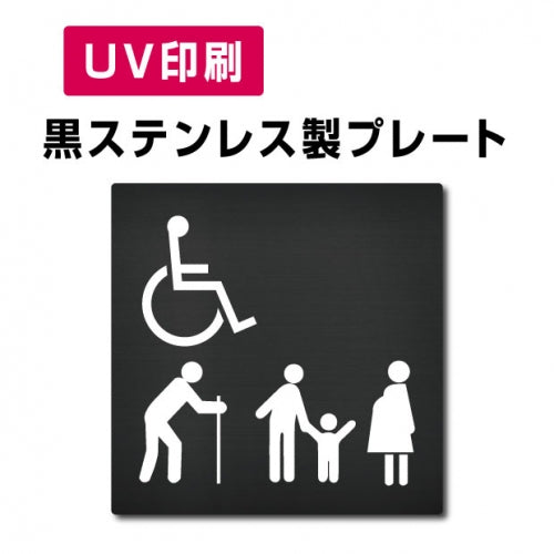 【多目的トイレ  Toilet プレート(方形)】ステンレスドアプレート W150×H150mm strs-prt-bk017