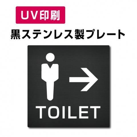 【→男 トイレ Toilet プレート(方形)】ステンレスドアプレート W150×H150mm strs-prt-bk019