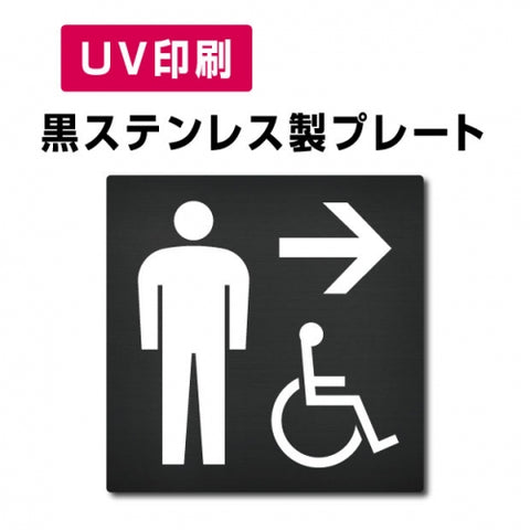 【→ 男 身障者用設備 トイレ Toilet プレート(方形)】ステンレスドアプレート W150×H150mm strs-prt-bk025