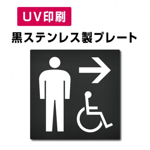 【→ 男 身障者用設備 トイレ Toilet プレート(方形)】ステンレスドアプレート W150×H150mm strs-prt-bk025