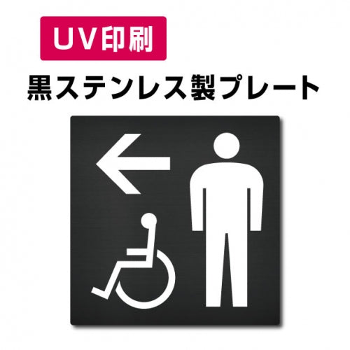 【← 男 身障者用設備 トイレ Toilet プレート(方形)】ステンレスドアプレート W150×H150mm strs-prt-bk027