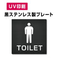 【男 トイレ Toilet プレート(方形)】ステンレスドアプレート W150×H150mm strs-prt-bk029 1