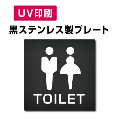 【男・女トイレ Toilet プレート(方形)】ステンレスドアプレート W150×H150mm strs-prt-bk031