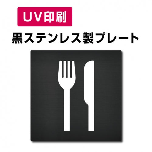 【社員食堂 Lunch  プレート(方形)】ステンレスドアプレート W150×H150mm strs-prt-bk035