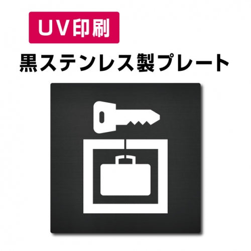 【コインロッカー  プレート(方形)】ステンレスドアプレート W150×H150mm strs-prt-bk045