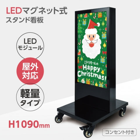 LEDマグネット式スタンド 防水 電飾看板 W450xH1090mm T-LED-450-BK