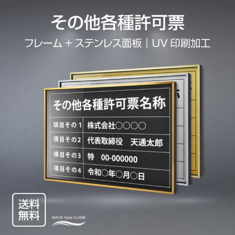 その他各種許可票オーダーメイド UV印刷 屋内・屋外使用可能 l0736-other