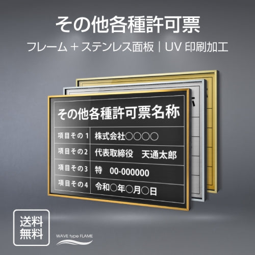 その他各種許可票オーダーメイド UV印刷 屋内・屋外使用可能 l0736-other