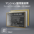 マンション管理業者票 UV印刷 屋内・屋外使用可能 520x370mm l0736-ms 1