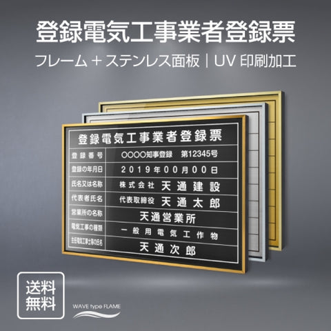 登録電気工事業者登録票 UV印刷 屋内・屋外使用可能 520x370mm l0736-ele