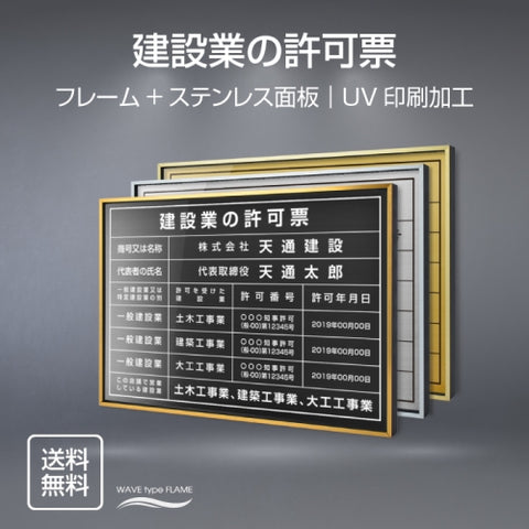 建設業の許可票 UV印刷 屋内・屋外使用可能 520x370mm 許可票看板 l0736-rb