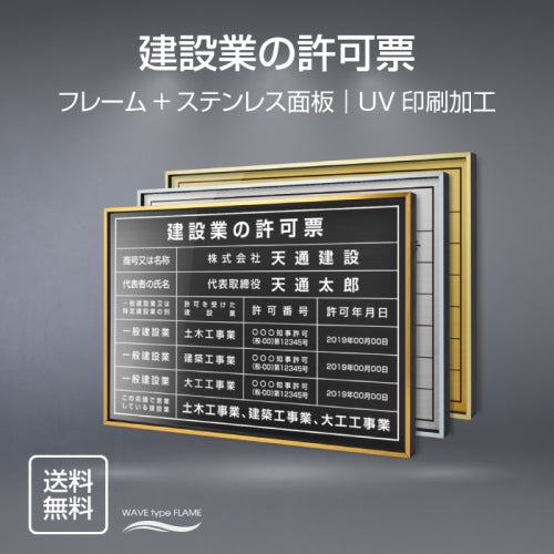 建設業の許可票 UV印刷 屋内・屋外使用可能 520x370mm 許可票看板 l0736-rb