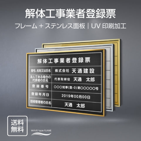 解体工事業者登録票 UV印刷 屋内・屋外使用可能 520x370mm l0736-kaitai