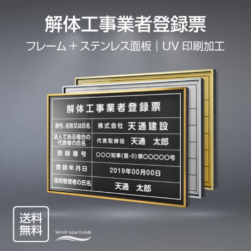 解体工事業者登録票 UV印刷 屋内・屋外使用可能 520x370mm l0736-kaitai
