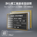 浄化槽工事業者登録票 UV印刷 屋内・屋外使用可能 520x370mm l0736-jokaso 1