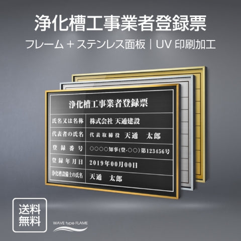 浄化槽工事業者登録票 UV印刷 屋内・屋外使用可能 520x370mm l0736-jokaso