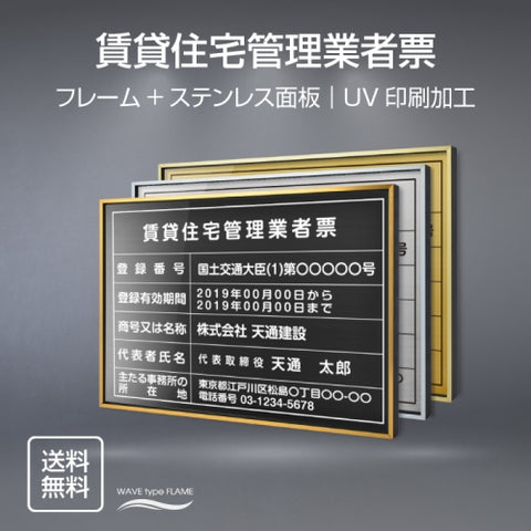 賃貸住宅管理業者票 UV印刷 屋内・屋外使用可能 520x370mm l0736-pdzz