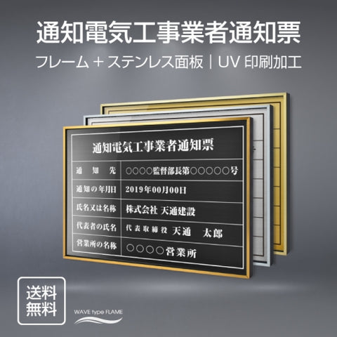 通知電気工事業者通知票 UV印刷 屋内・屋外使用可能 520x370mm l0736-tzdq