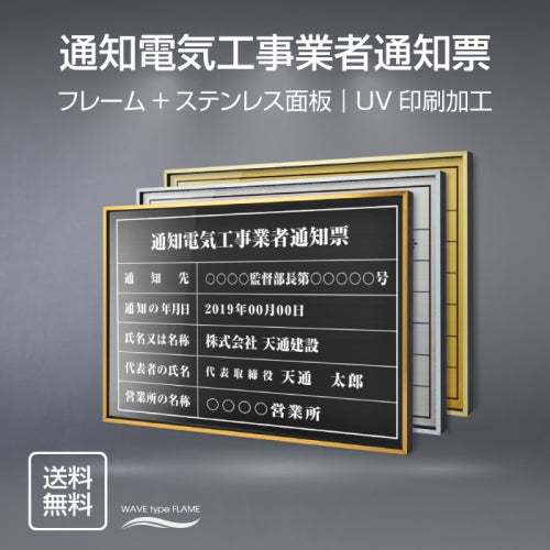 通知電気工事業者通知票 UV印刷 屋内・屋外使用可能 520x370mm l0736-tzdq