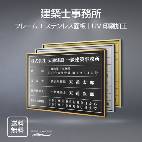 建築士事務所登録票 UV印刷 屋内・屋外使用可能 520x370mm l0736-jms
