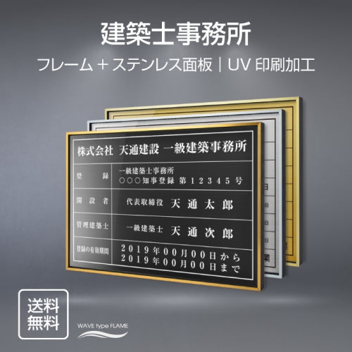 建築士事務所登録票 UV印刷 屋内・屋外使用可能 520x370mm l0736-jms