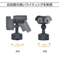 一体LEDアームスポットライ 屋外用 防雨対応 LED照明器具 壁面・天井面取付兼用 5
