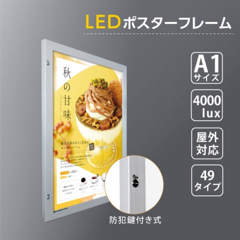 LEDポスターパネル W681mmxH920mm 防犯鍵付き シルバー A1 壁付 okh49-a1-sv
