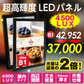 LEDポスターパネル 屋内用 B1 四辺開閉式 アルミフレーム 4500lux W773×H1095mm シルバー/ブラック ポスターフレーム LEDパネル Y-PGP-B1 1