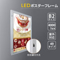 LEDポスターパネル 602mmx815mm 防犯鍵付き シルバー B2 壁付 okh49-b2-sv 1