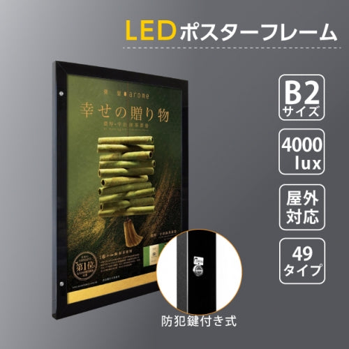 LEDポスターパネル 602mmx815mm 防犯鍵付き式 ブラック B2 壁付 okh49-b2-bk