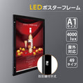 LEDポスターパネル W681mmxH920mm 防犯鍵付き式 ブラック A1 壁付 okh49-a1-bk 1