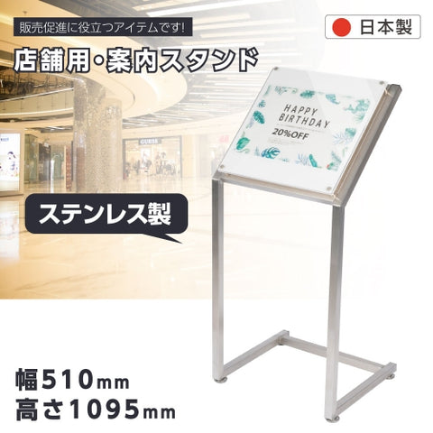 看板 店舗用 ステンレススペックスタンド H1095mm 片面 シルバー  sms-s109