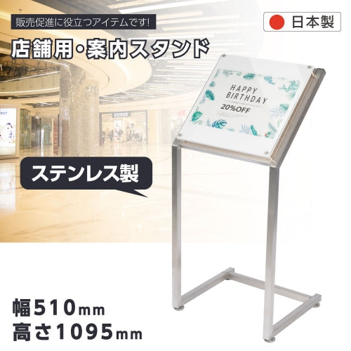 看板 店舗用 ステンレススペックスタンド H1095mm 片面 シルバー  sms-s109