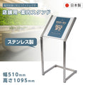 看板 店舗用 ステンレススペックスタンド H1095mm 片面 シルバー  sms-s109 1