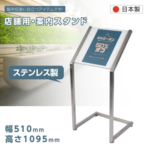 看板 店舗用 ステンレススペックスタンド H1095mm 片面 シルバー  sms-s109