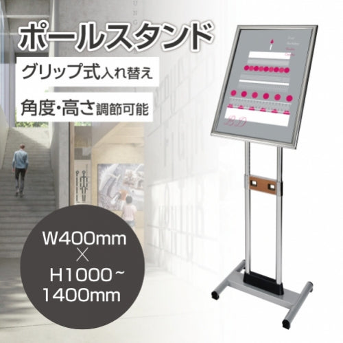 ポールサインスタンド W400xH1000-1400mm  フロアサイン 案内スタンド CDS-P4