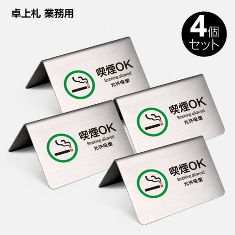 御予約席 テーブル札 卓上札  サインプレート ステンレス製 4個 セット yy-0009