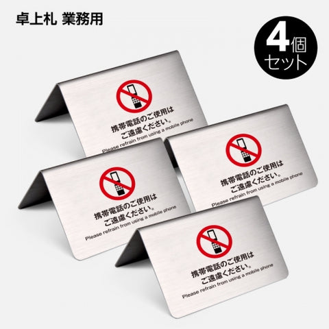 御予約席 テーブル札 卓上札  サインプレート ステンレス製 4個 セット yy-0010