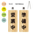 メール便 アクリル看板 W150xH300mm 両面OPENCLOSED チェーン付 aku-opcl-5 1