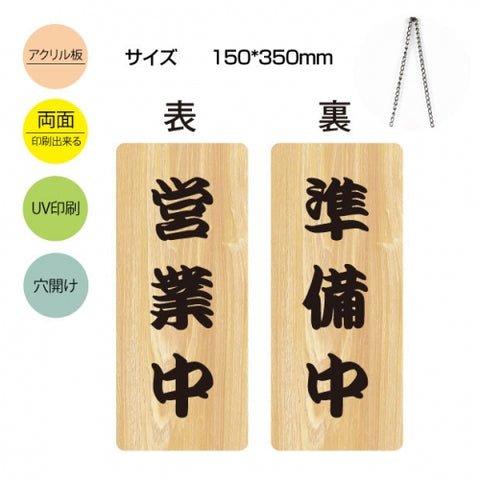 メール便 アクリル看板 W150xH300mm 両面OPENCLOSED チェーン付 aku-opcl-5