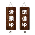 メール便 アクリル看板 W150xH300mm 両面OPENCLOSED チェーン付 aku-opcl-6 3